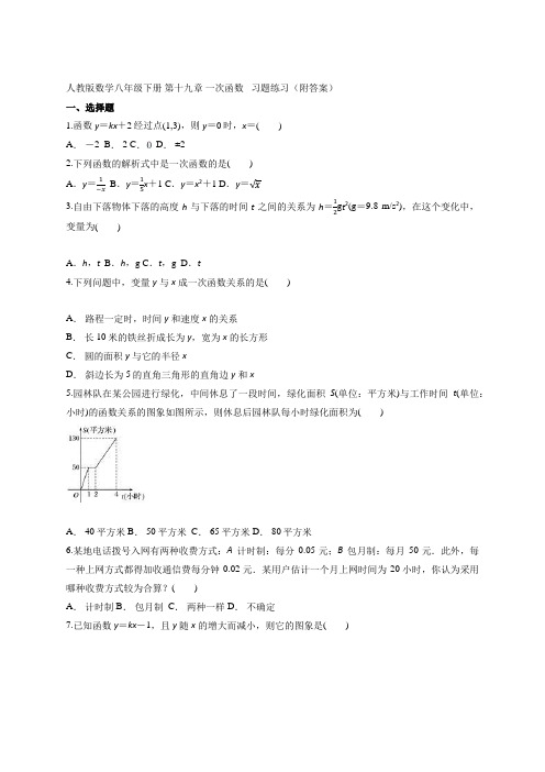 人教版数学八年级下册 第十九章 一次函数   习题练习(附答案)