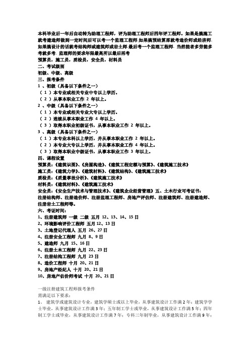 本科毕业后一年后自动转为助理工程师