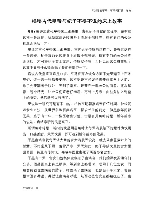 揭秘古代皇帝与妃子不得不说的床上故事