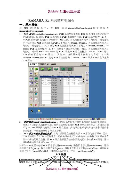 【9A文】雅马哈贴片机操作手册