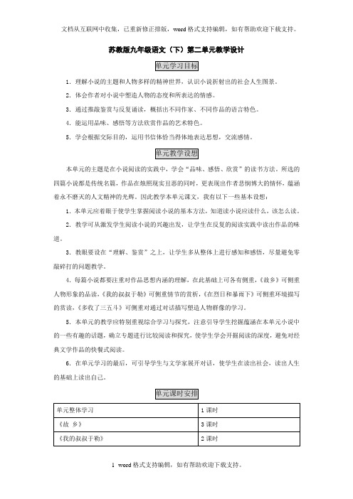 九年级语文下册第二单元教案