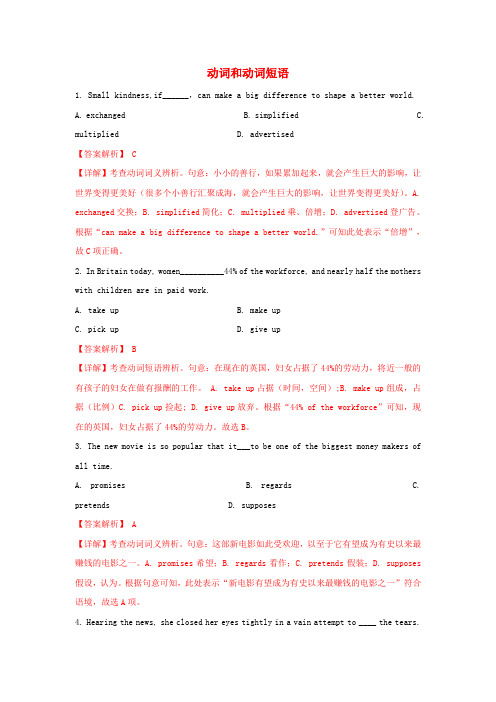 高一英语期末备考语法精练专题3动词和动词短语(含解析)新人教版