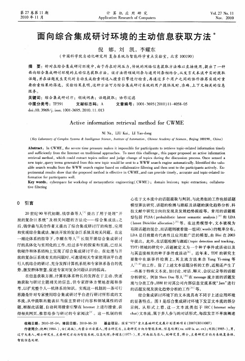面向综合集成研讨环境的主动信息获取方法