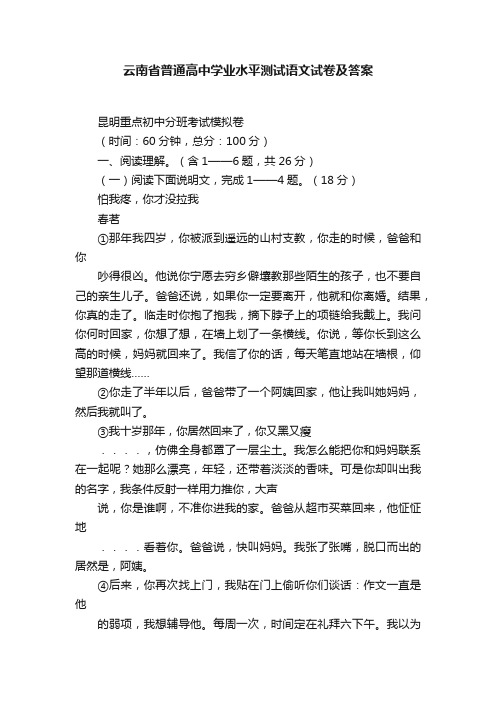 云南省普通高中学业水平测试语文试卷及答案