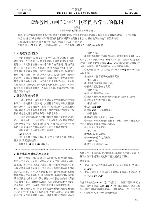 《动态网页制作》课程中案例教学法