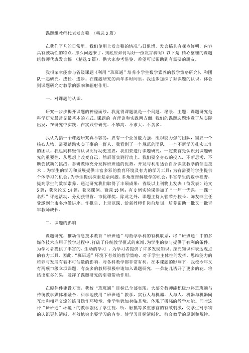 课题组教师代表发言稿【精选】