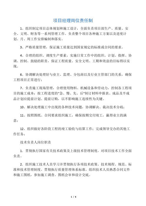 九大员岗位职责(项目经理、技术负责人、施工员、安全员、质检员、资料员、材料员、造价员、机管员)