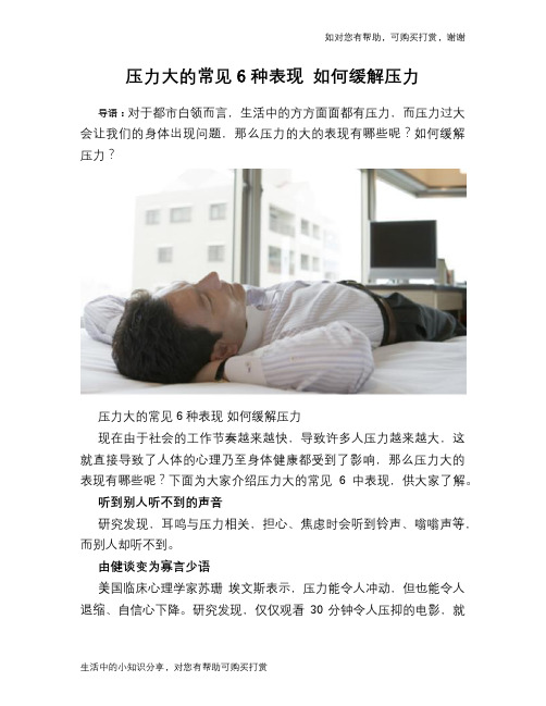 压力大的常见6种表现 如何缓解压力