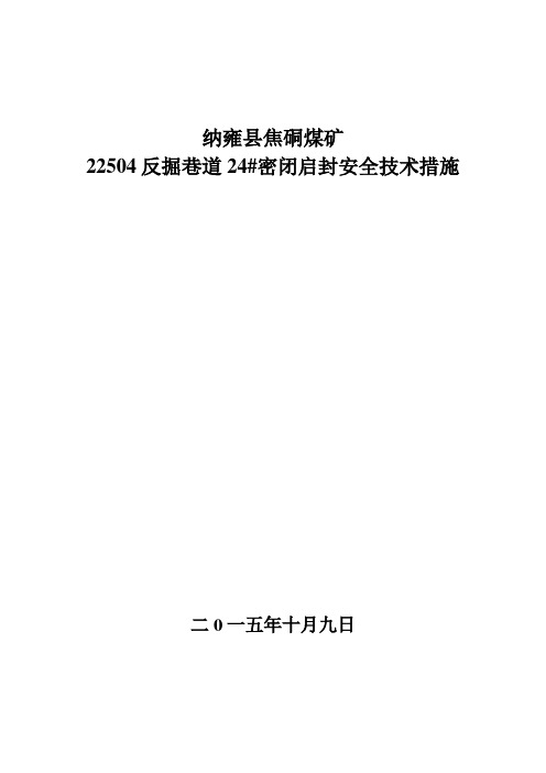 反掘巷道#密闭启封安全技术措施