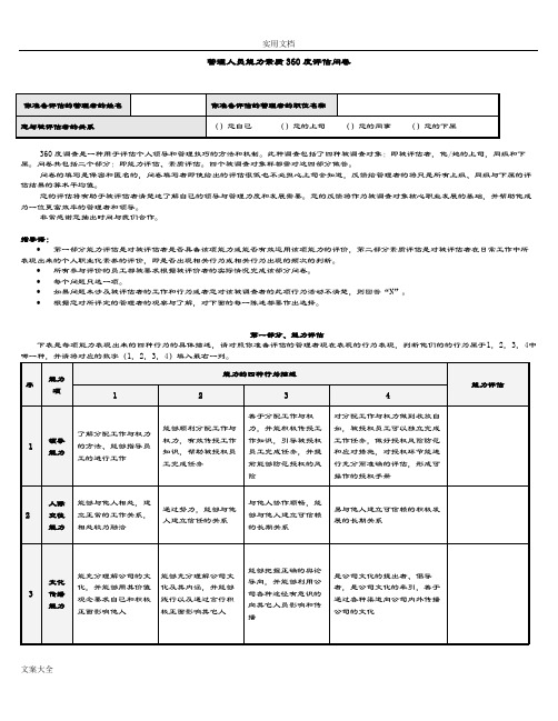 管理系统人员能力素质360度评估问卷