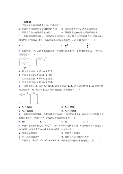 深圳市田东中学高中物理必修三第十一章《电路及其应用》测试题(包含答案解析)