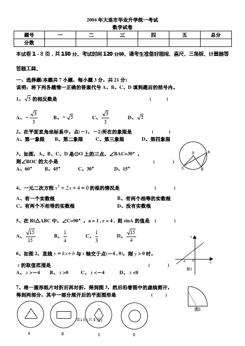 2004年数学中考卷