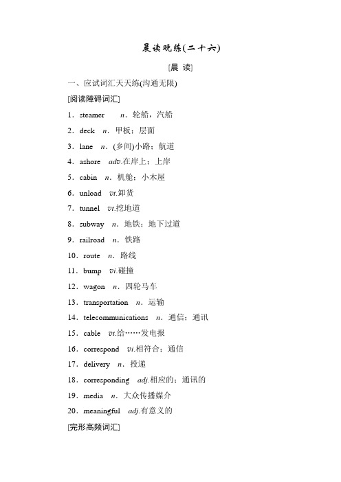 高考英语二轮冲刺练习:考前30天晨读晚练26Word版含答案