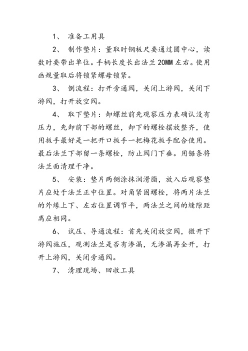 更换法兰垫片步骤学习日志