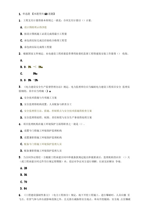 2016注册监理工程师延续教育考试及答案