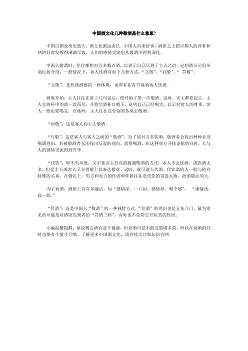 中国酒文化几种敬酒是什么意思