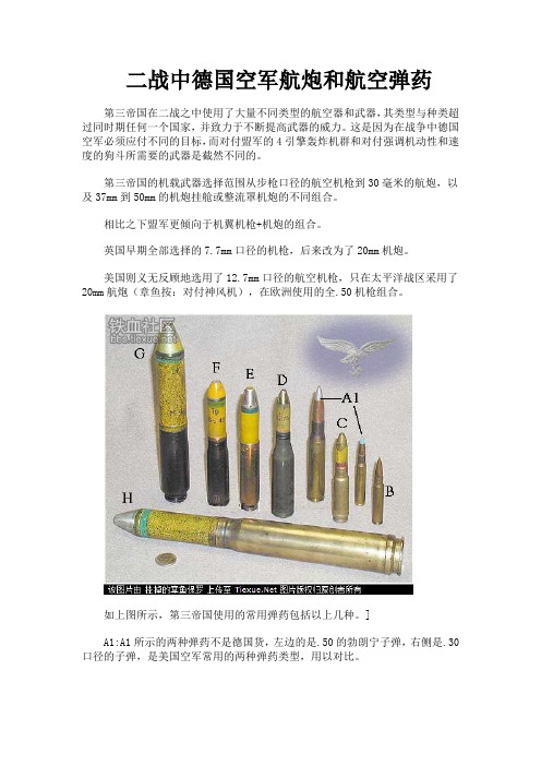 二战中德国空军航炮和航空弹药