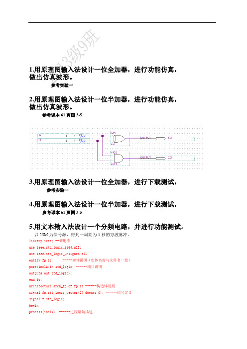 EDA实验试题16.6(附答案)