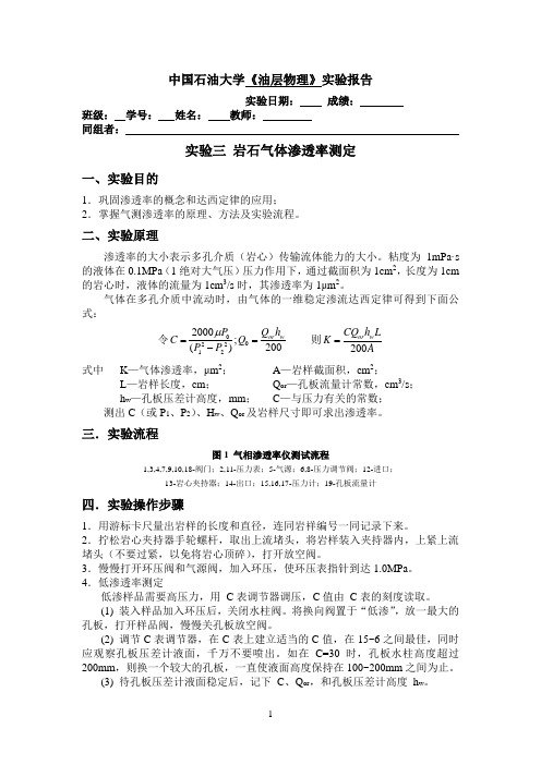 岩石气体渗透率测定