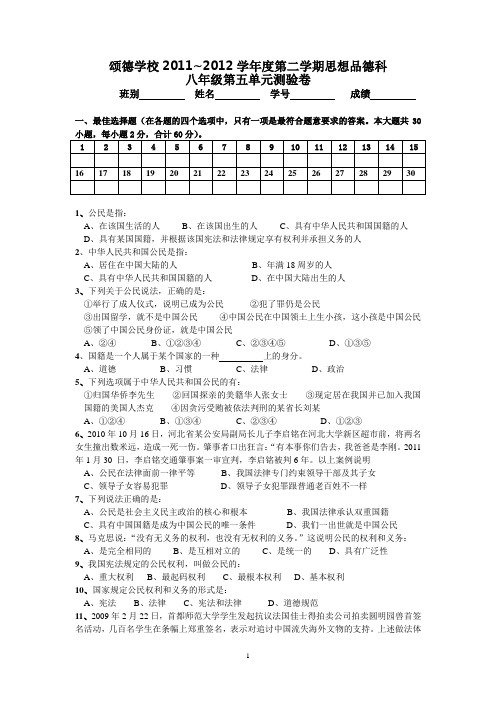 八下第五单元测试题