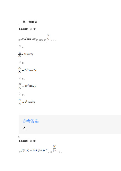 2020年智慧树知道网课《数学分析3-3》课后章节测试满分答案