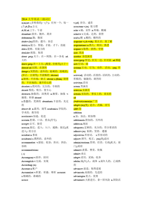 大学英语A级词汇表(完全版)