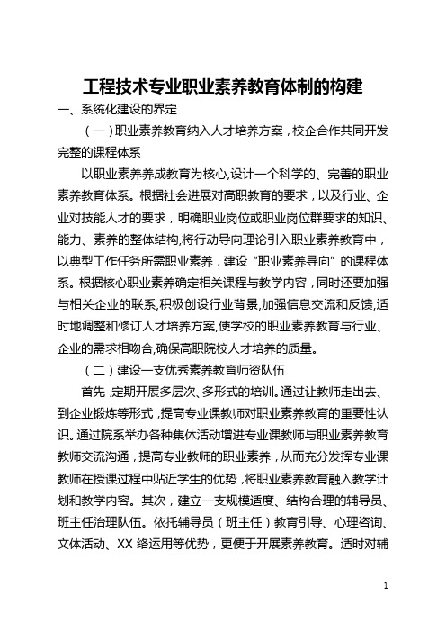 工程技术专业职业素质教育体制的构建(全文)