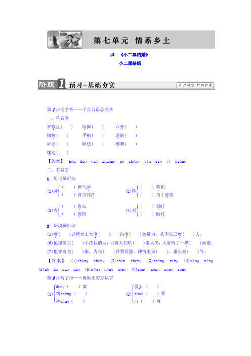 高二语文人教版选修《中国小说欣赏》教师用书：第7单元 13 《小二黑结婚》 Word版含答案