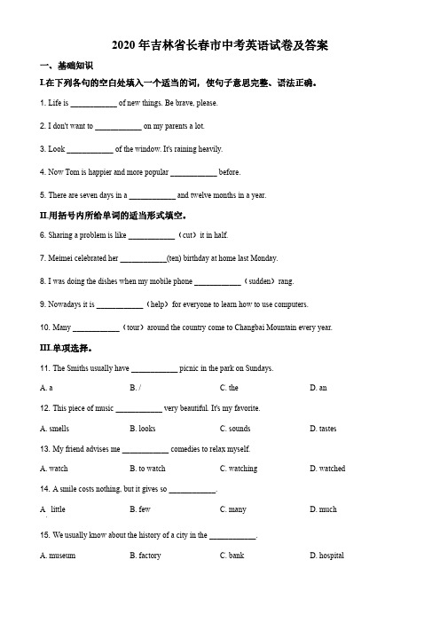 2020年吉林省长春市中考英语试卷及答案