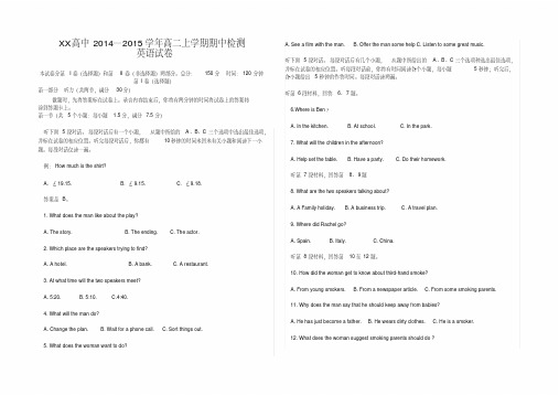 XX高中2014—2015学年高二上学期期中检测英语试卷