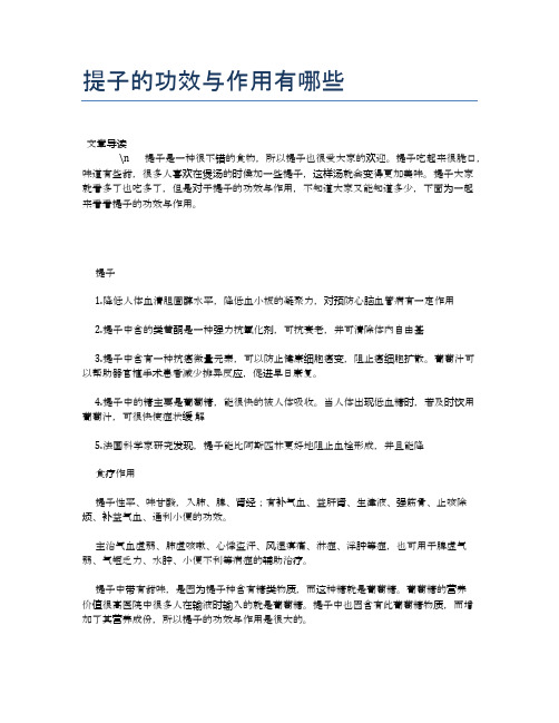 提子的功效与作用有哪些【食物营养功效大全】