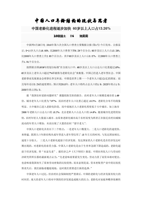 人文作业2：中国人口年龄结构的现状与思考