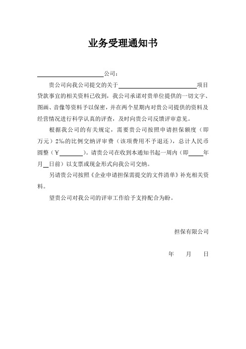 担保业务必需文件表格补充