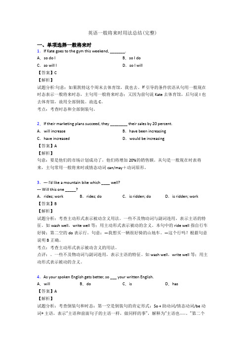 英语一般将来时用法总结(完整)