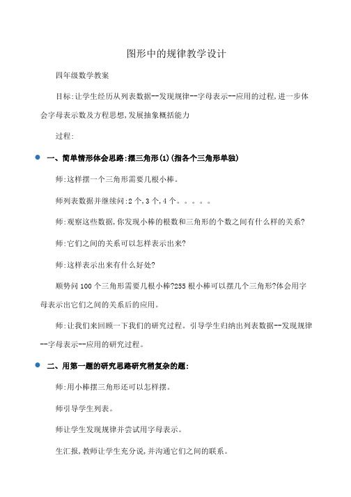 小学四年级数学图形中的规律教学设计