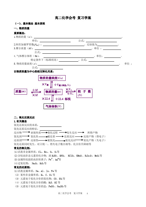 高二化学会考复习学案