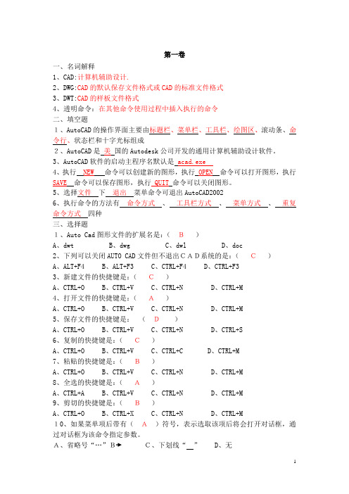 CAD竞赛试题一