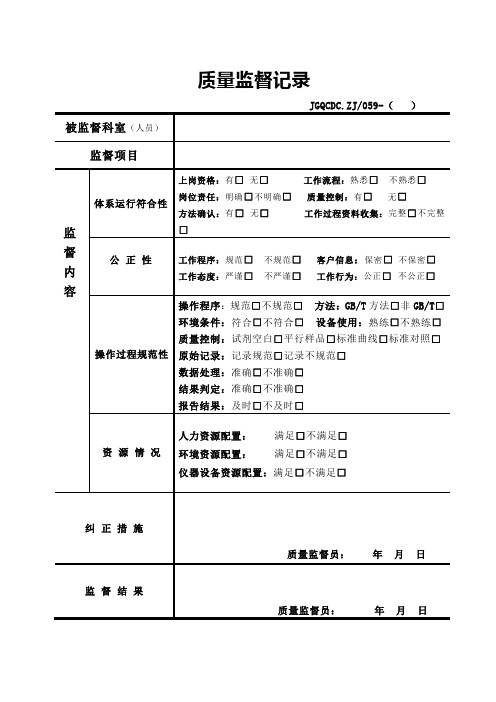 期间核查、质量监督记录