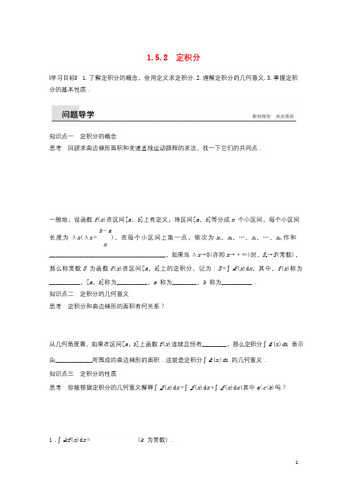 2017_2018版高中数学第1章导数及其应用1.5.2定积分学案苏教版选修2_2201803123