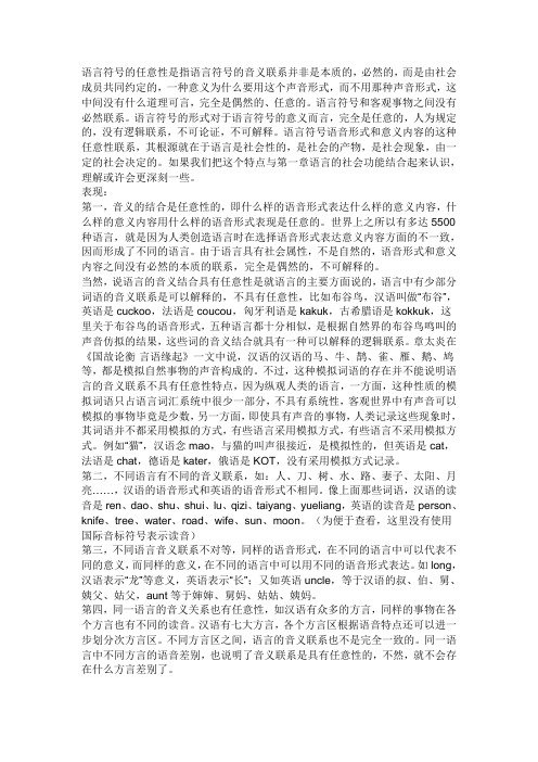 语言符号的任意性问题