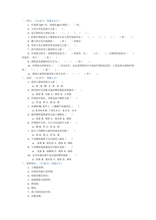 植物营养学试题