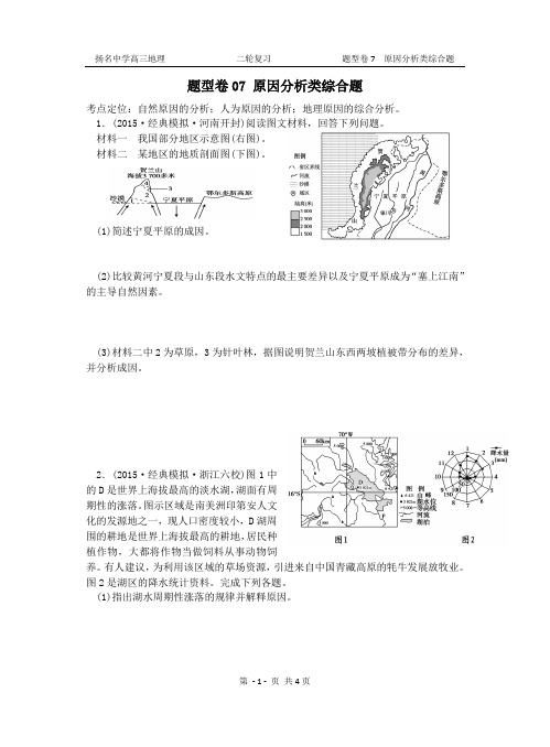 扬名版本题型卷07原因分析类综合题新人教版含答案.doc