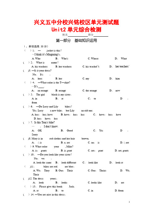 仁爱英语七年级上册Unit2单元综合检测试题及答案