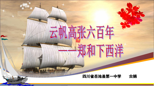 郑和下西洋