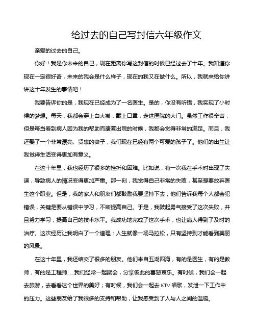 给过去的自己写封信六年级作文