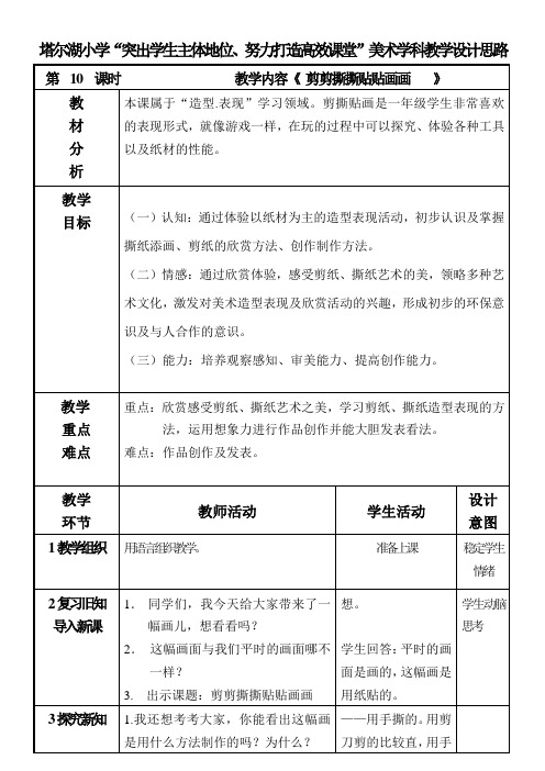 剪剪撕撕贴贴画画