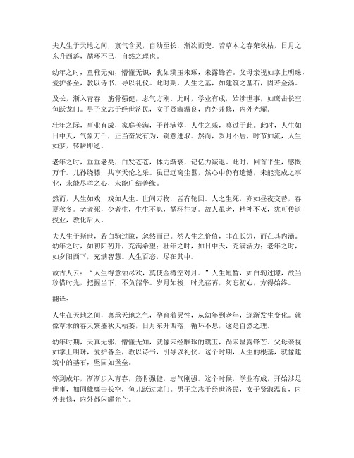 年龄文言文的翻译