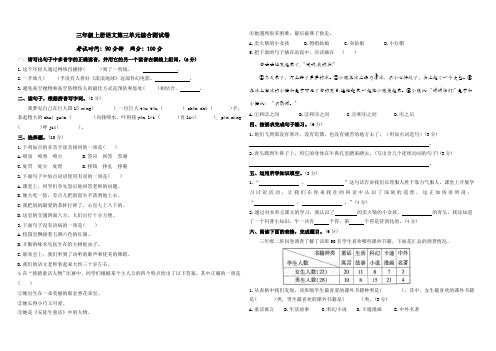 统编版三年级上册语文第三单元综合测试卷(含答案)