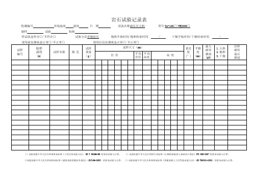 岩样试验记录表