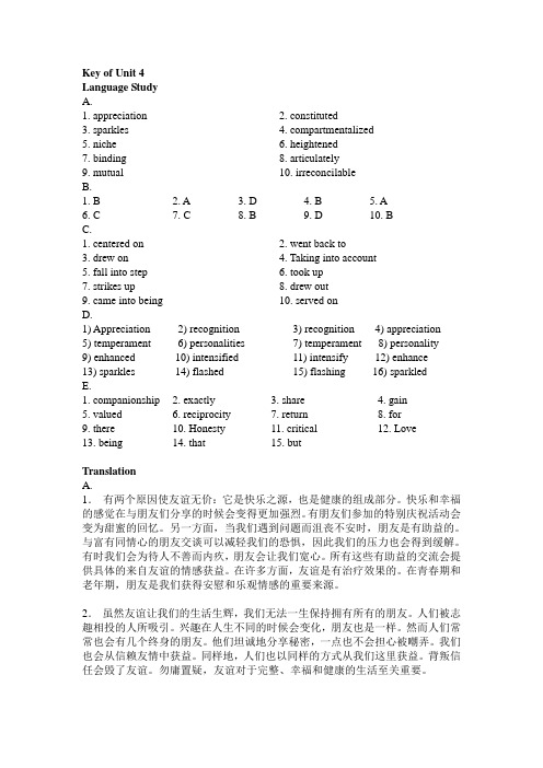 上海交大工程硕士英语(上册)课后答案Unit 4